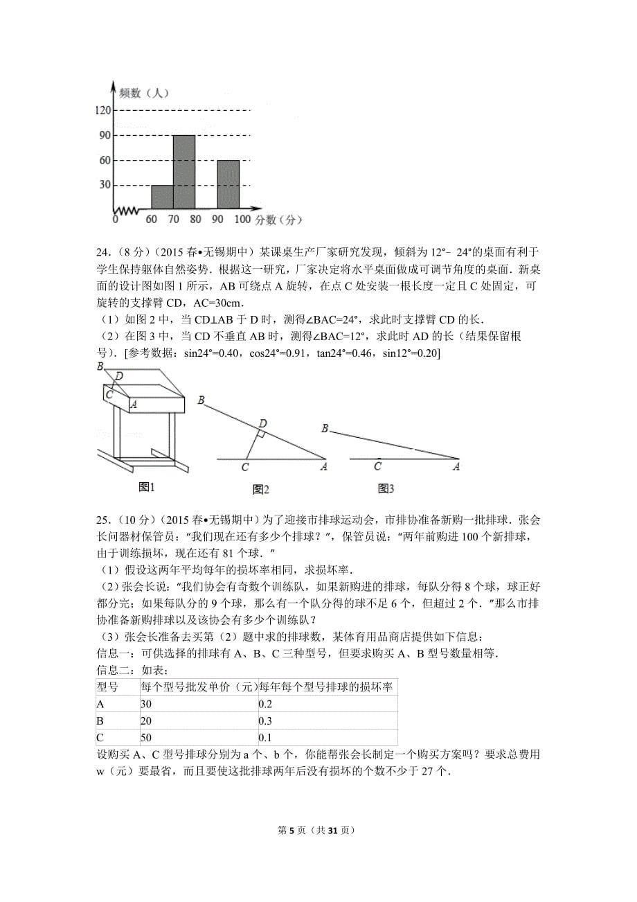 2015年江苏省无锡市新区中考数学一模试卷解析.doc_第5页