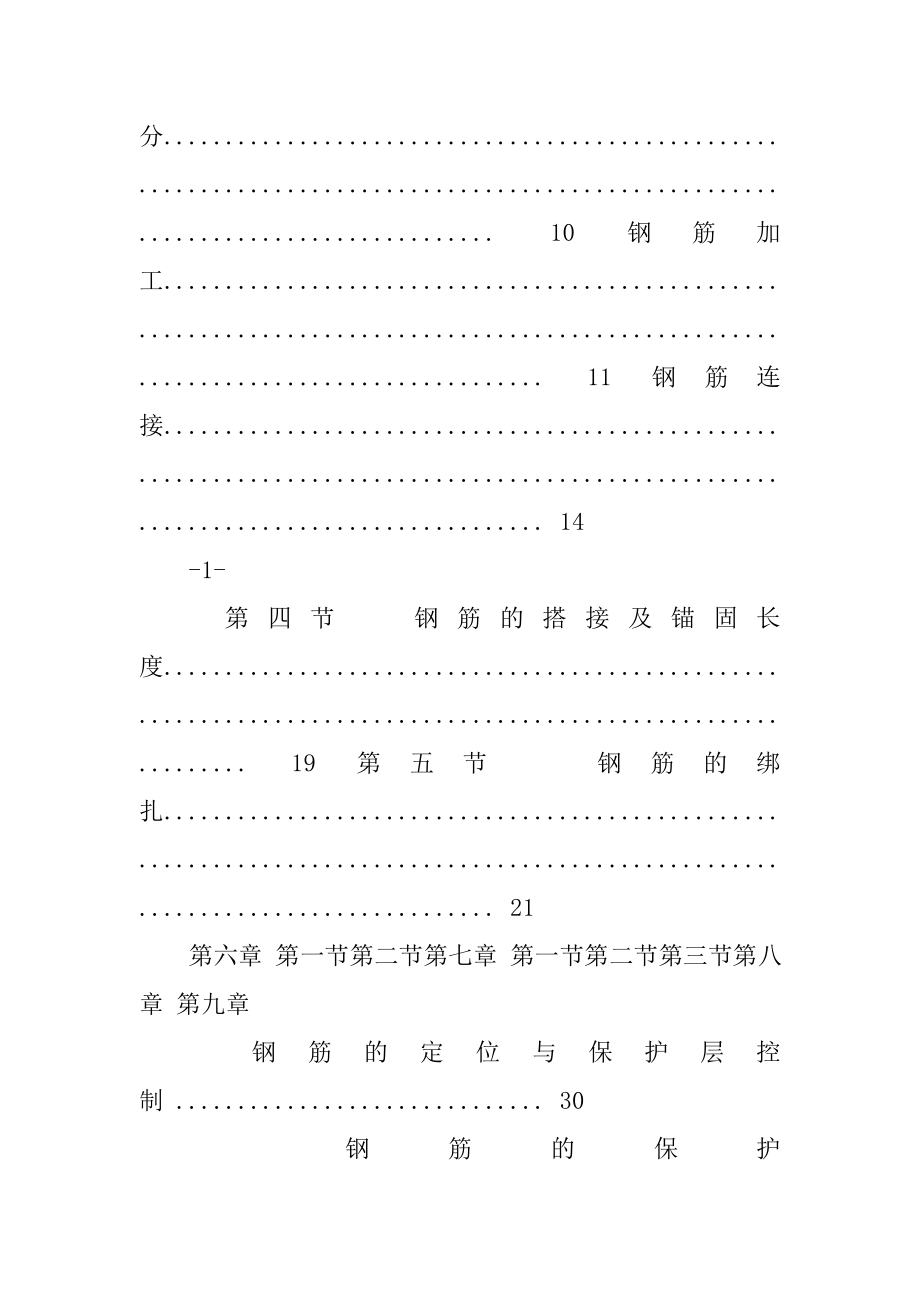 2019钢筋制安施工方案(内容完整).docx_第3页
