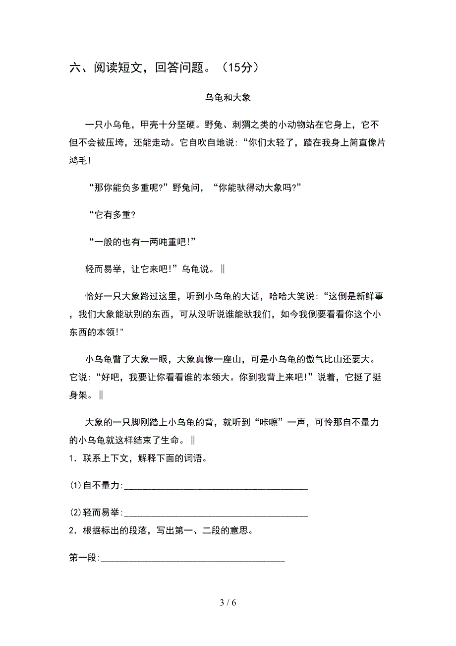 2021年小学四年级语文下册期中试题(附参考答案).doc_第3页