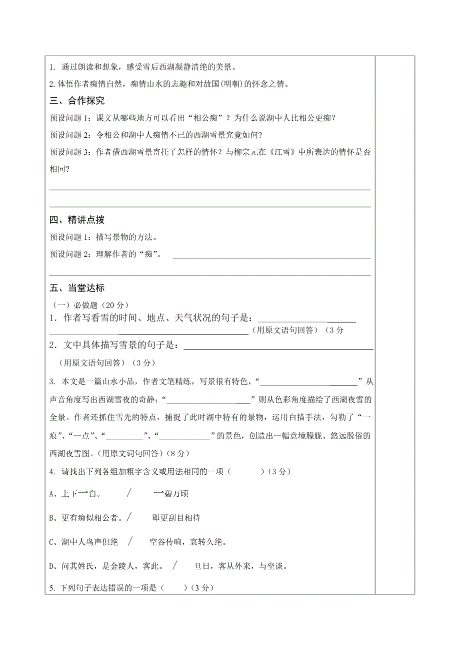 《湖心亭看雪》导学案_第3页