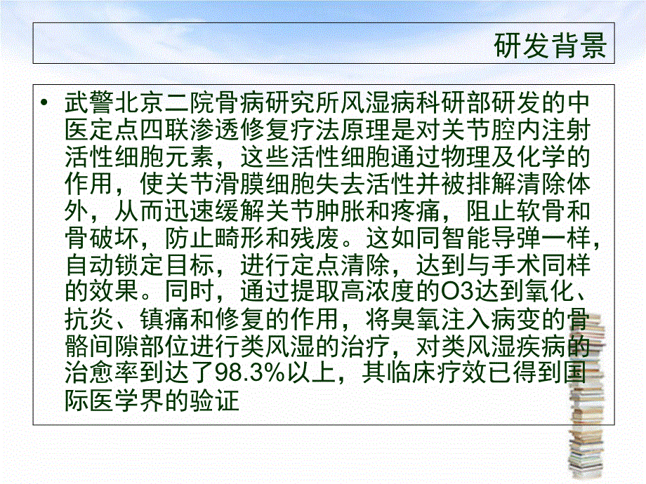 强直性脊柱炎的中医治疗方法_第3页