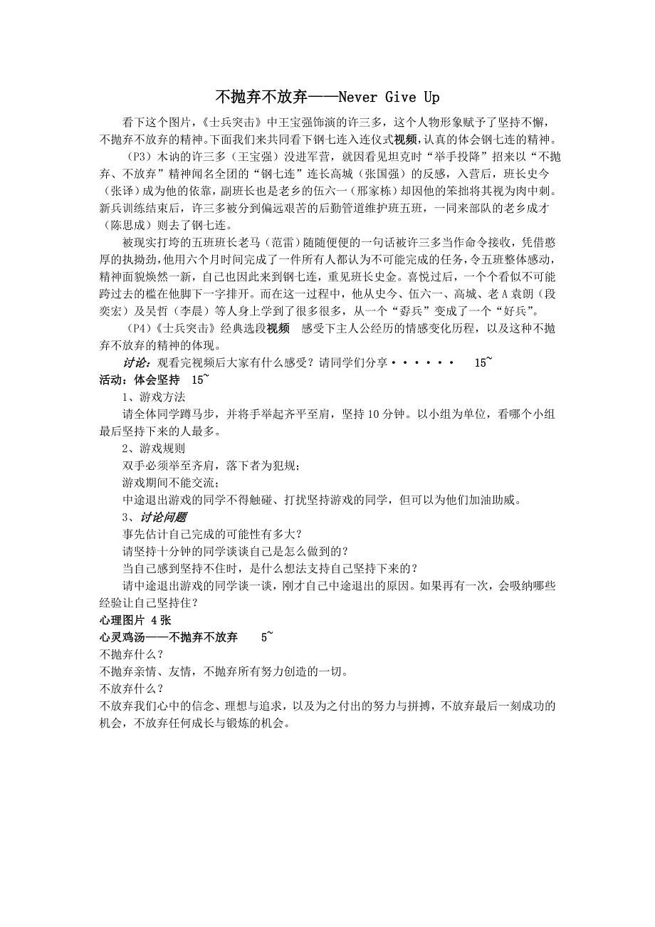 不抛弃不放弃_第1页