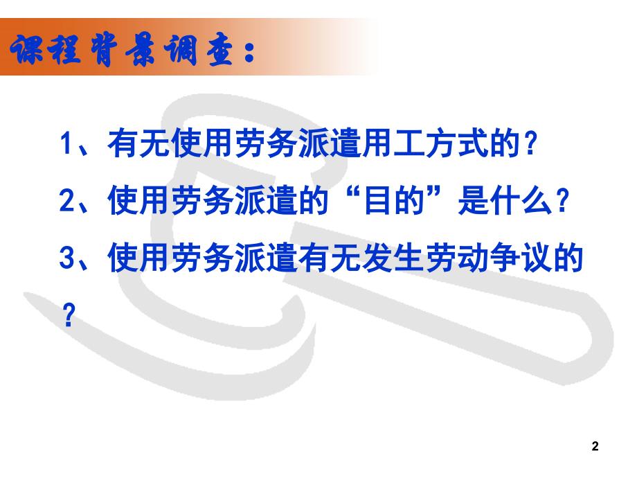 劳务派遣与专业外包用工风险防范教材_第2页