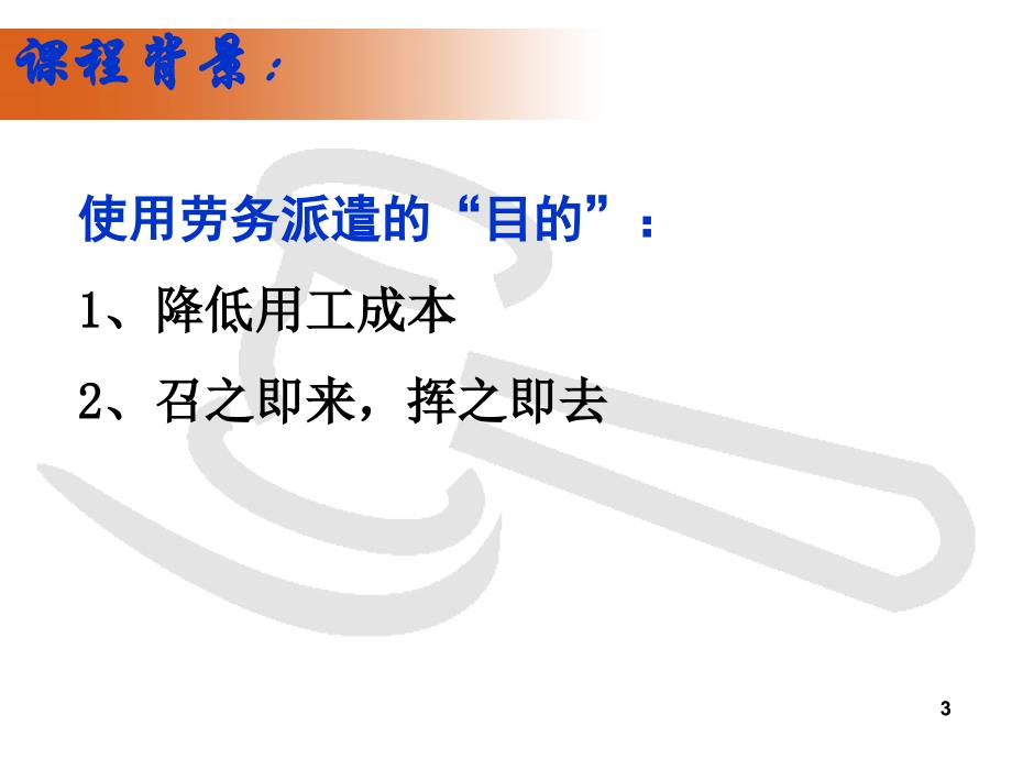 劳务派遣与专业外包用工风险防范教材_第3页