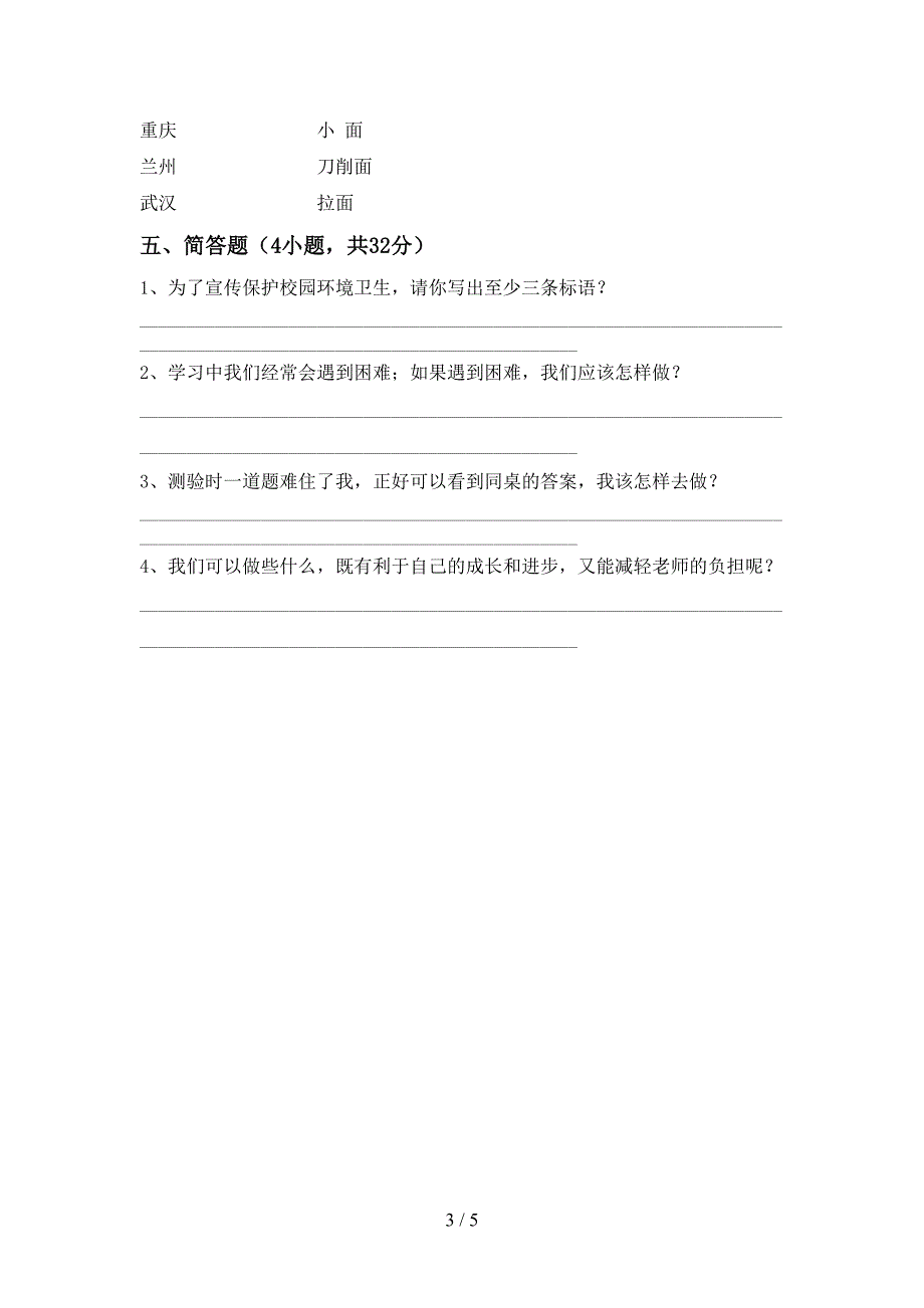 最新部编版三年级道德与法治上册期末试卷及答案【全面】.doc_第3页