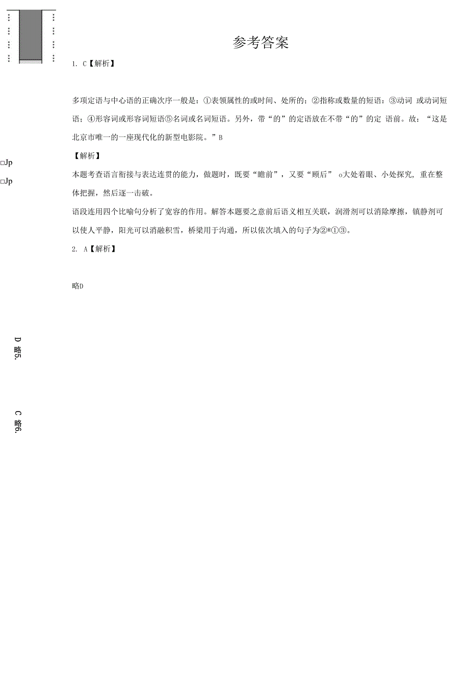 语文小升初高频考点十一《句子排序、仿写》复习题.docx_第3页