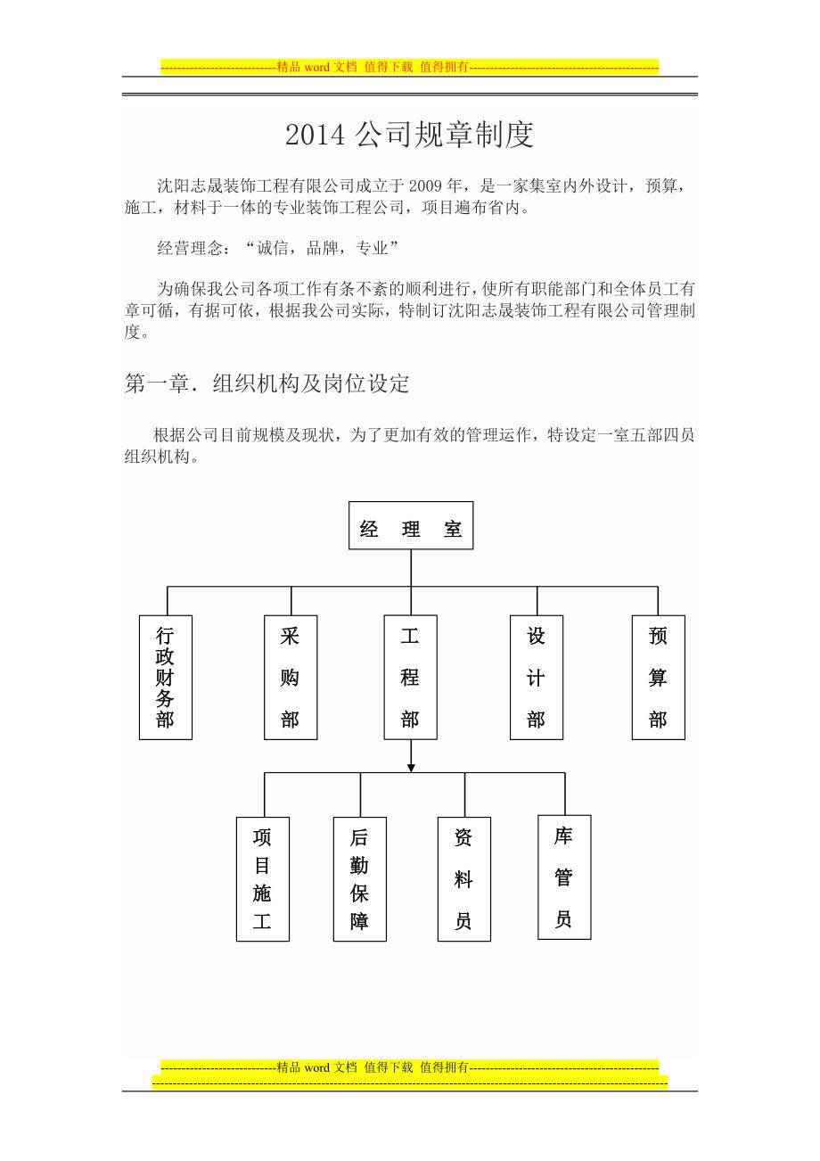 装修公司规章制度3_第1页