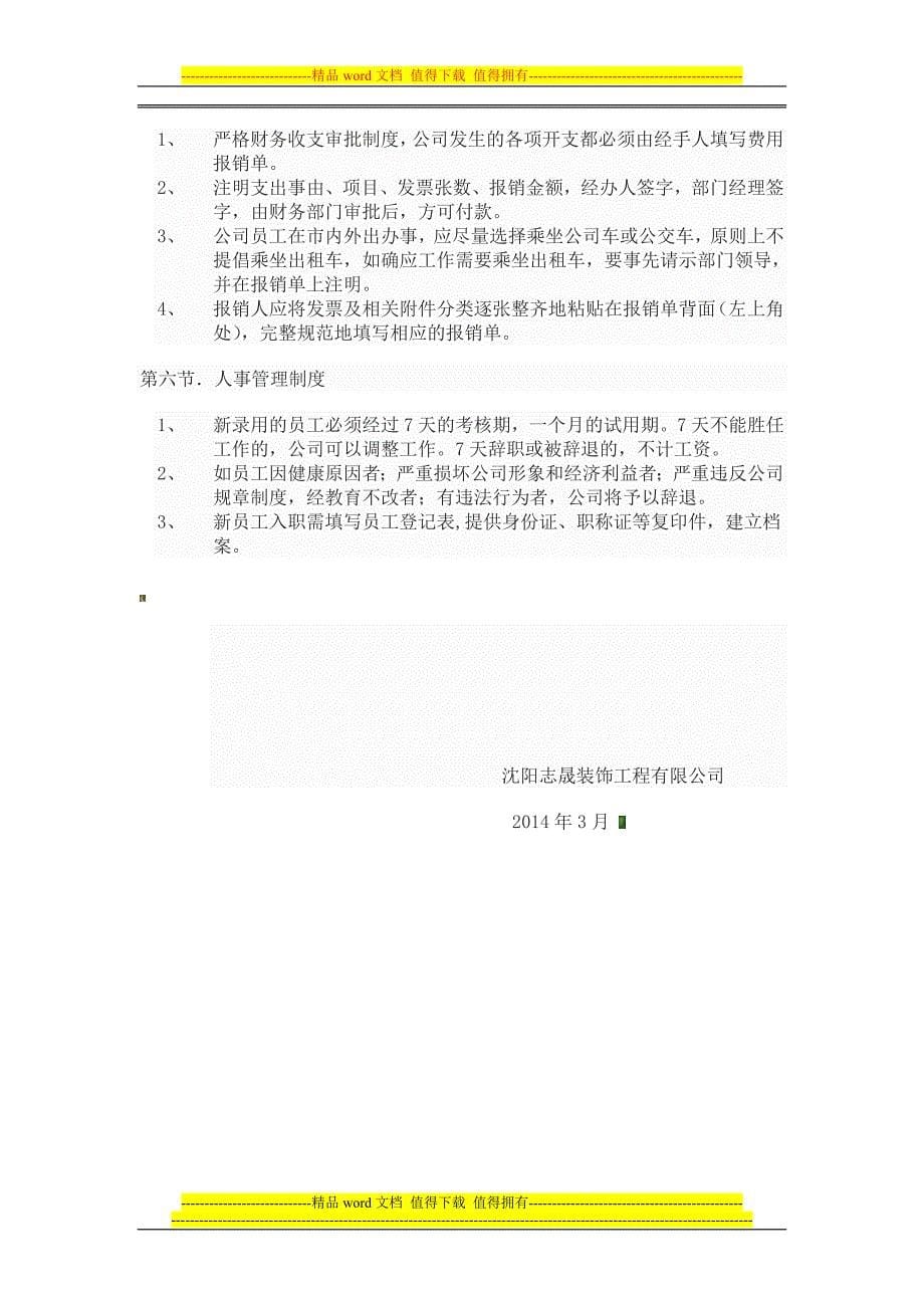 装修公司规章制度3_第5页