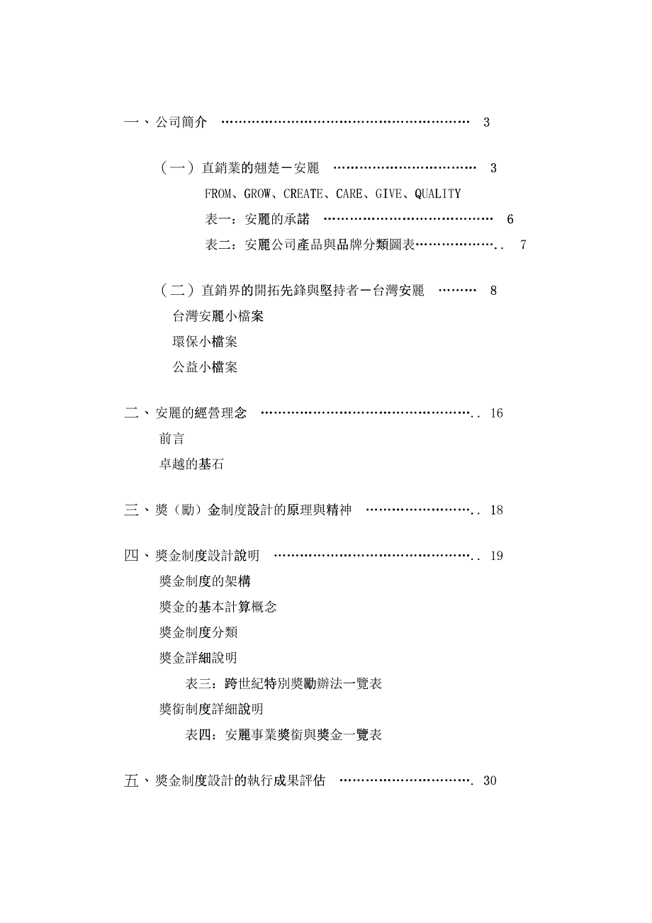 安利公司员工奖金制度_第2页