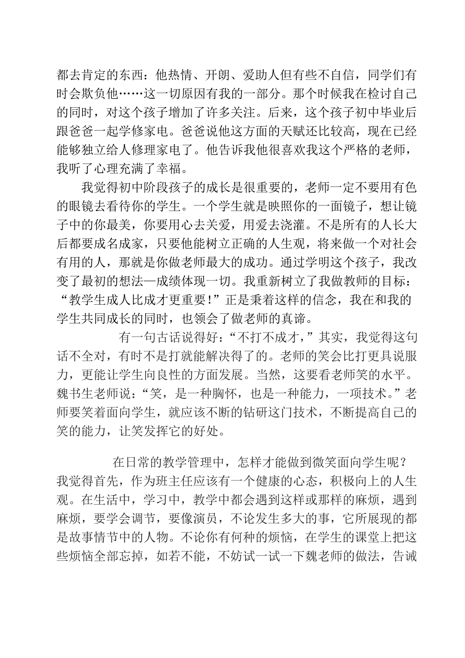 微笑面对学生.docx_第3页