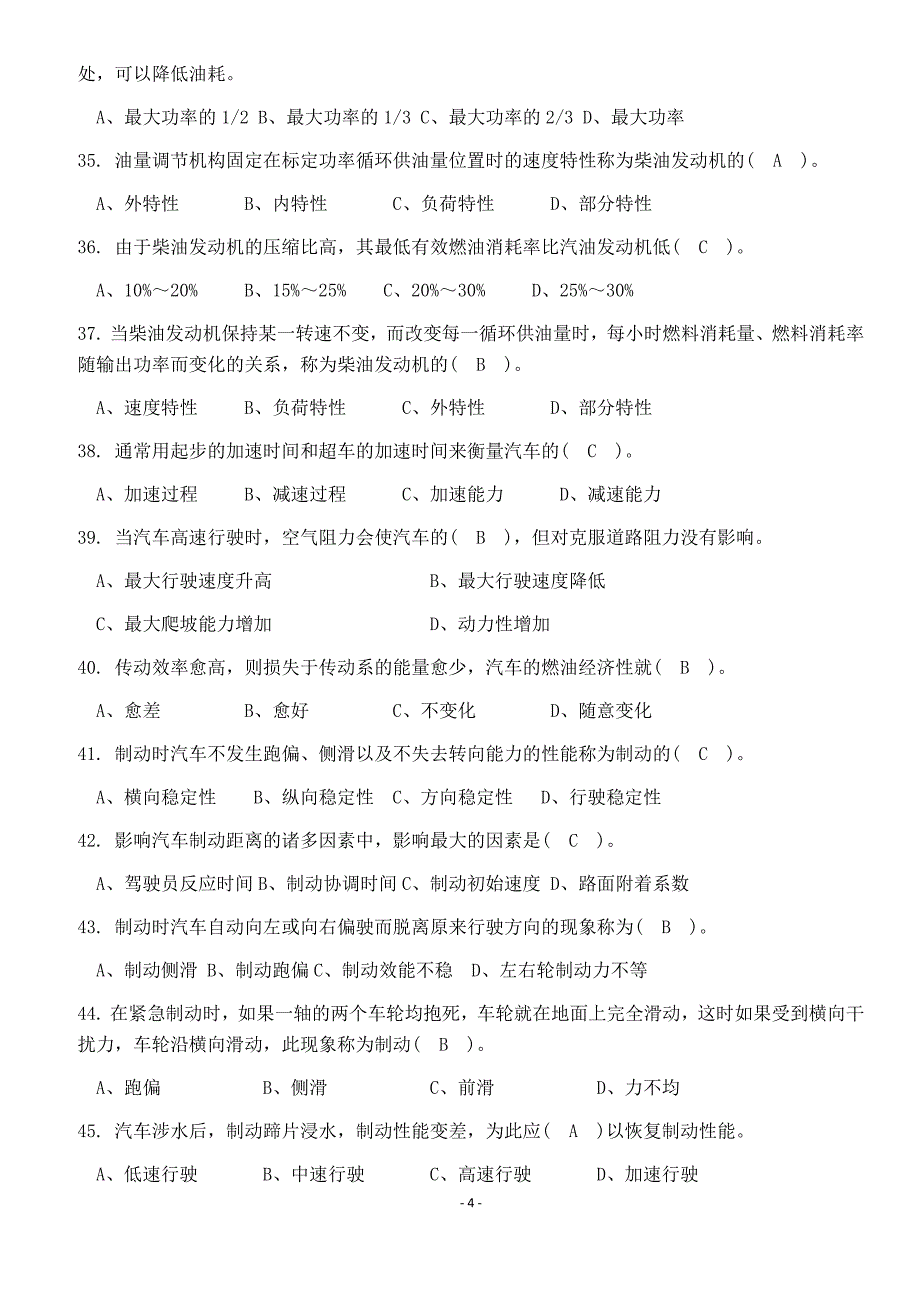 最新机关事业单位工人汽车驾驶员高级、技师国家题库练习题精选455题(附答案)_第4页