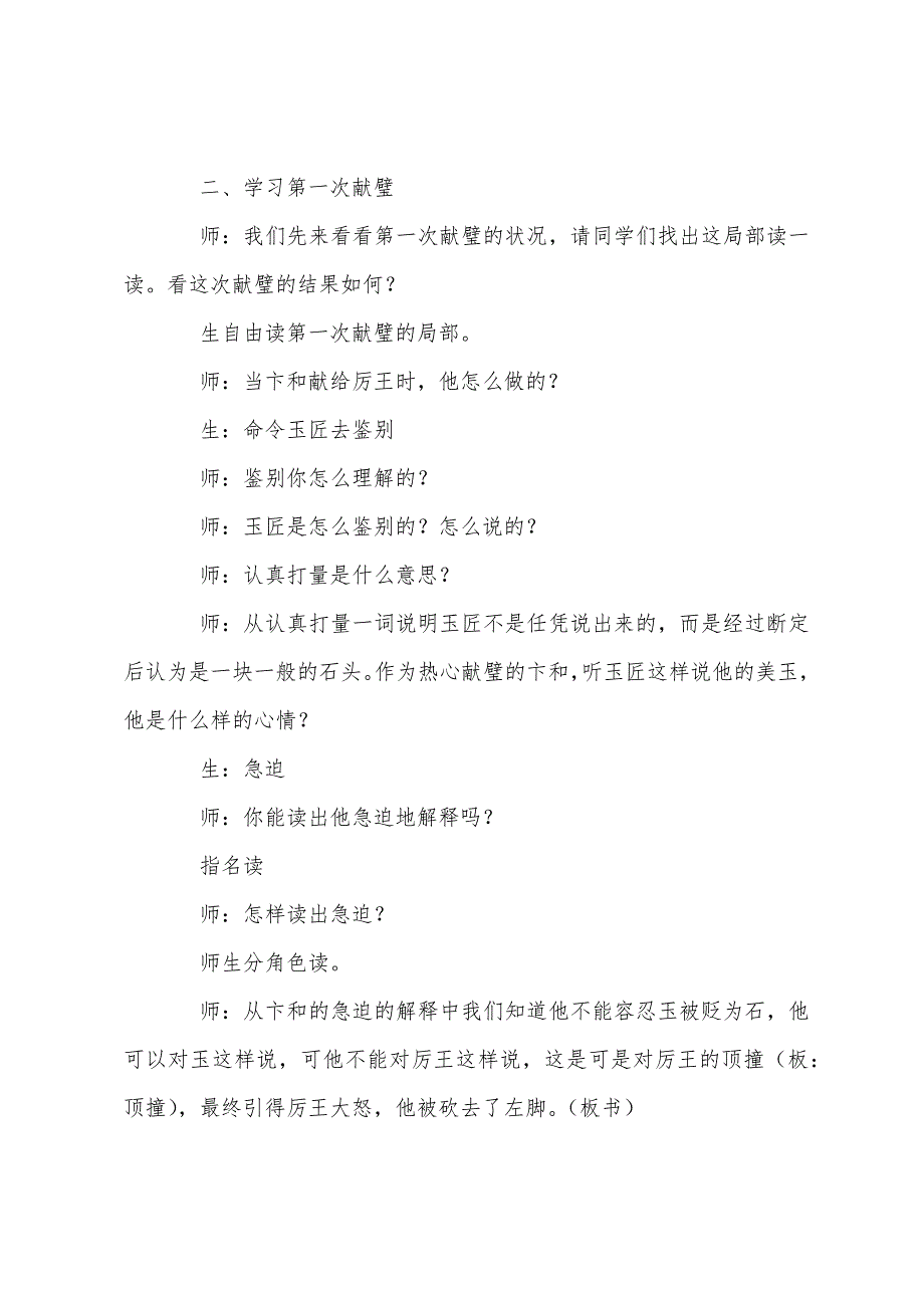 小学三年级语文《和氏献璧》教案.docx_第2页