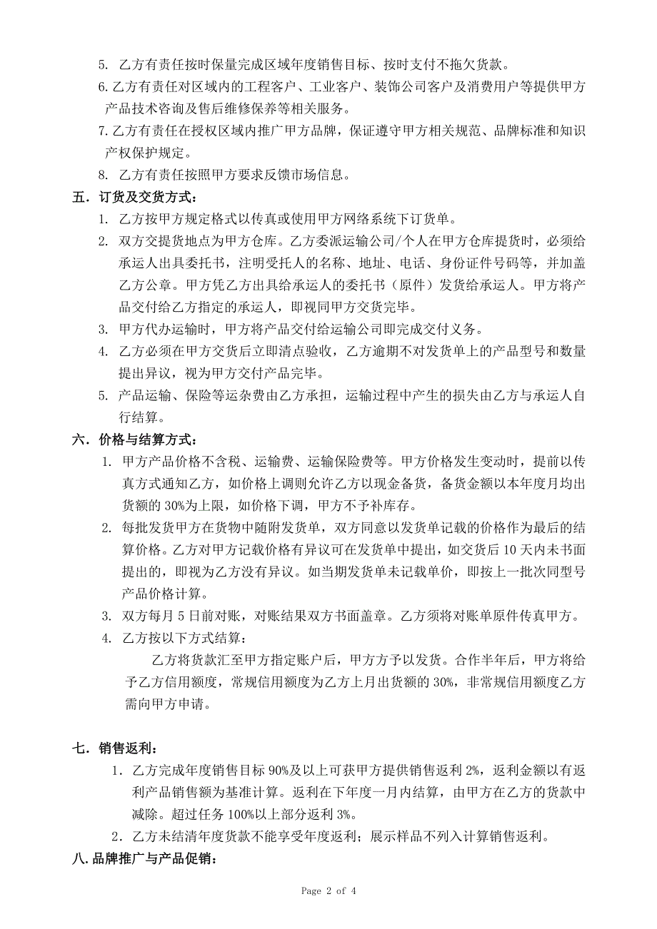 智能锁分销商合作协议.doc_第2页