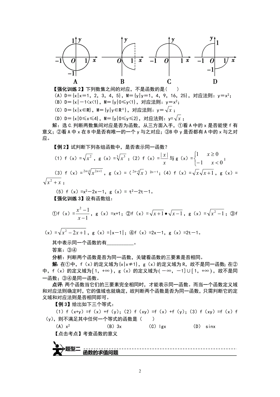 第3讲函数的概念_第2页