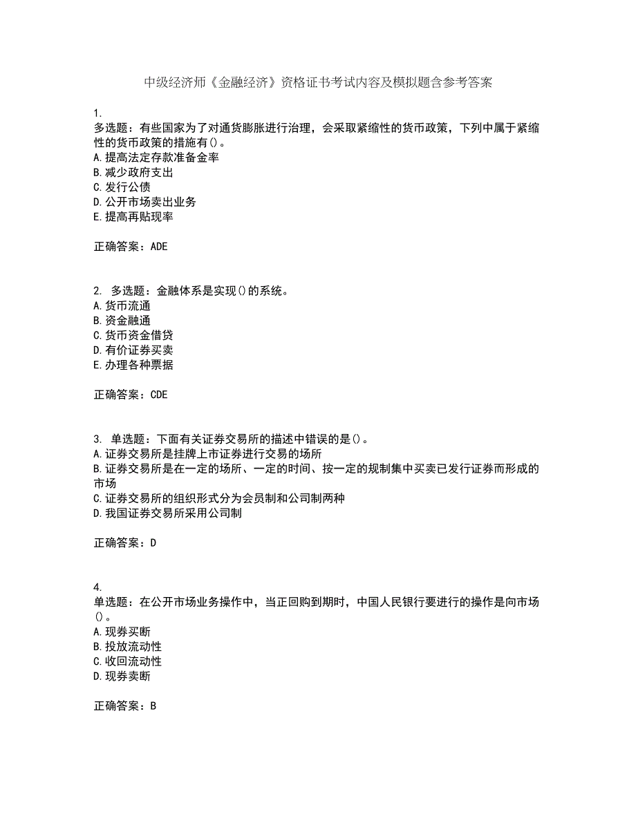 中级经济师《金融经济》资格证书考试内容及模拟题含参考答案22_第1页