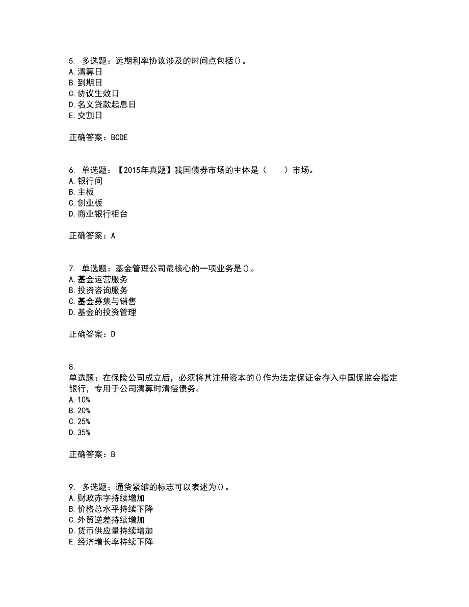 中级经济师《金融经济》资格证书考试内容及模拟题含参考答案22_第2页