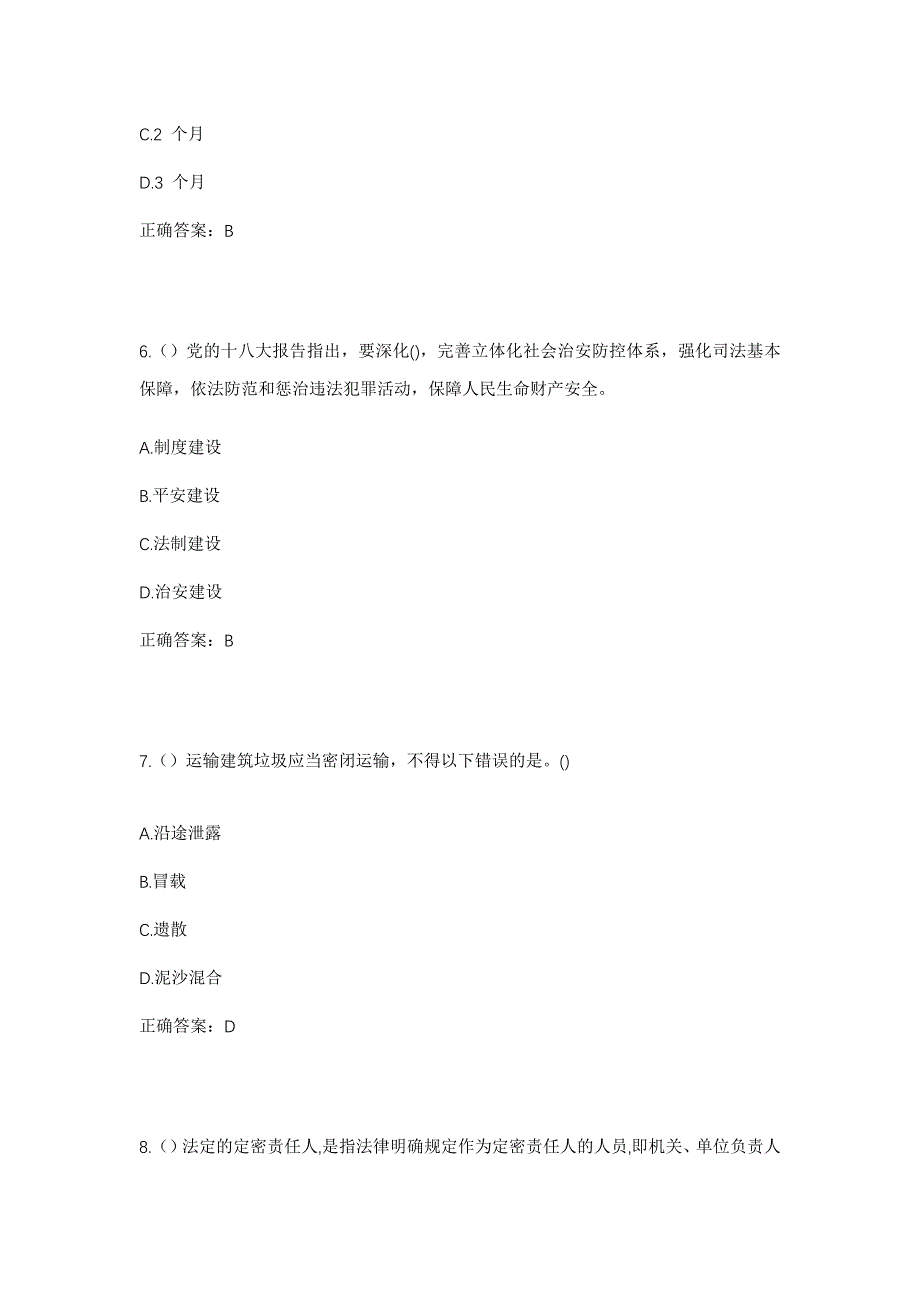 2023年湖北省恩施州利川市忠路镇双河村社区工作人员考试模拟题含答案_第3页