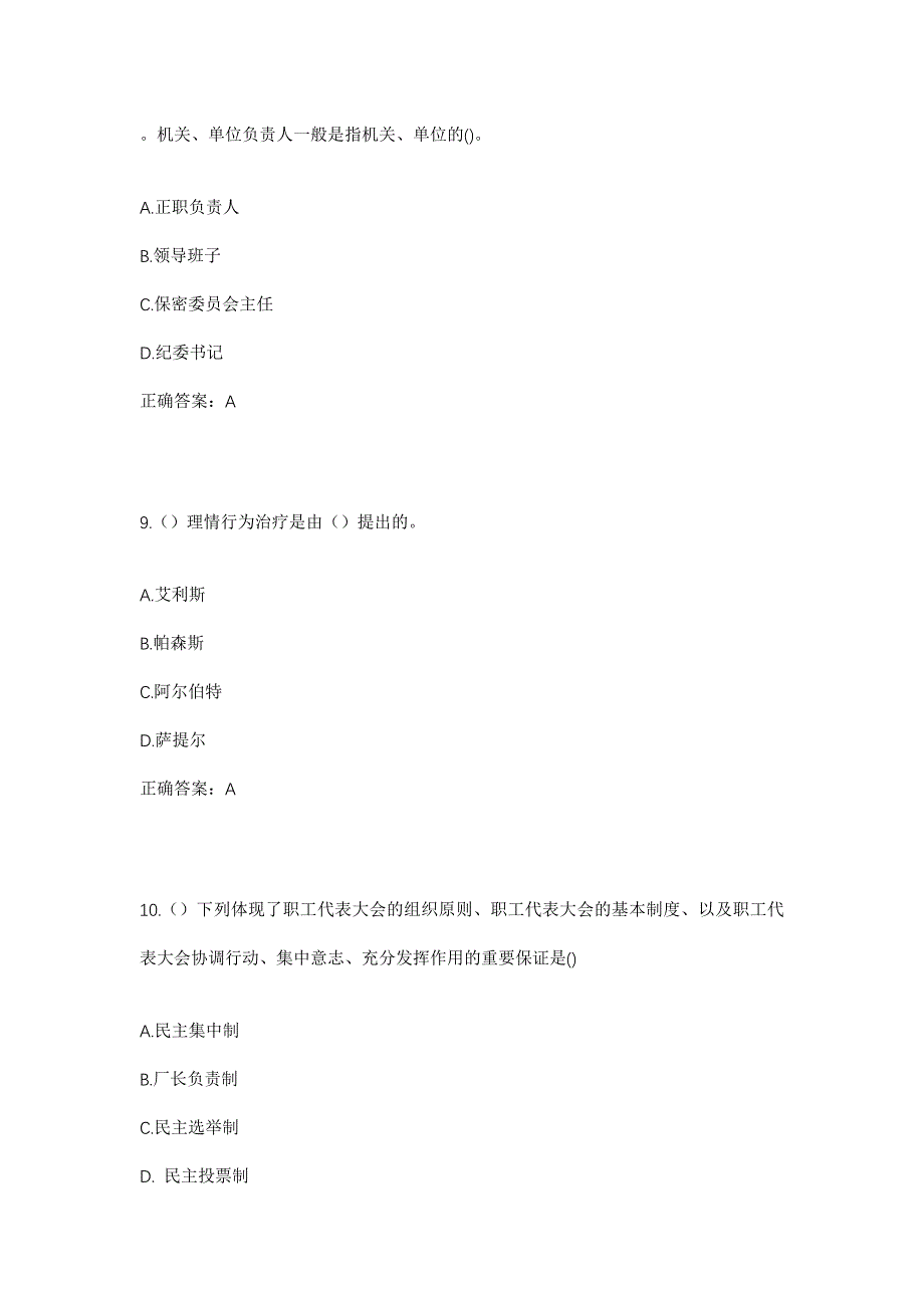 2023年湖北省恩施州利川市忠路镇双河村社区工作人员考试模拟题含答案_第4页