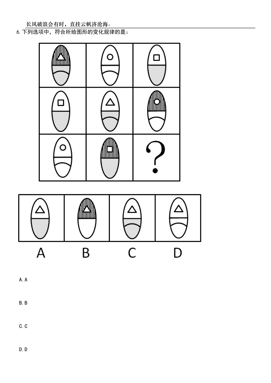 广东广州市白云区第二批招考聘用中小学(幼儿园)事业编制教师127人笔试题库含答案详解_第3页