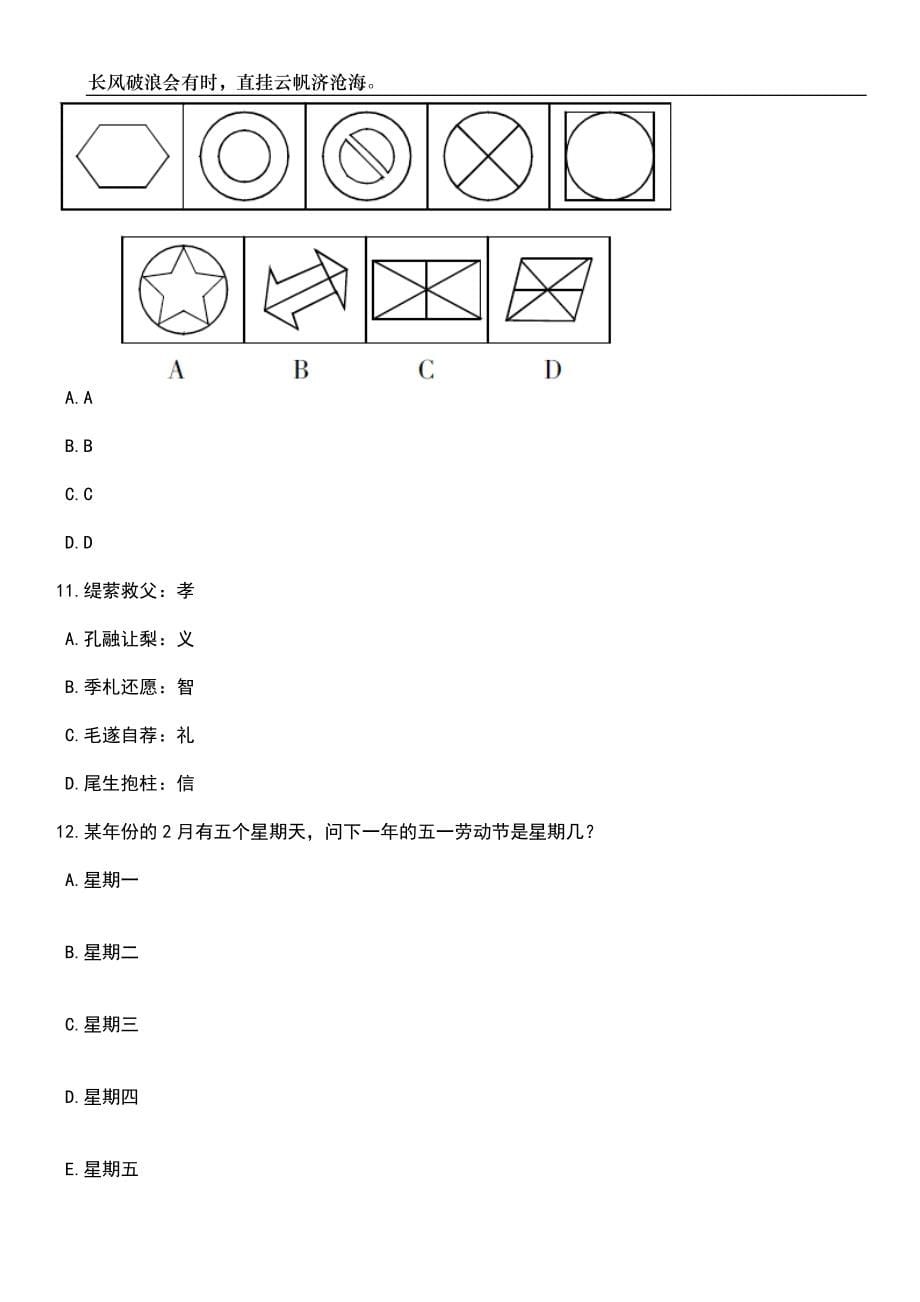 广东广州市白云区第二批招考聘用中小学(幼儿园)事业编制教师127人笔试题库含答案详解_第5页