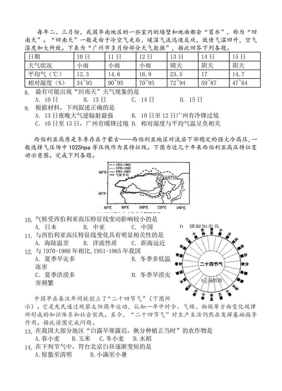 2020安徽省黄山一中高三上学期第二次月考地理试卷含答案_第2页