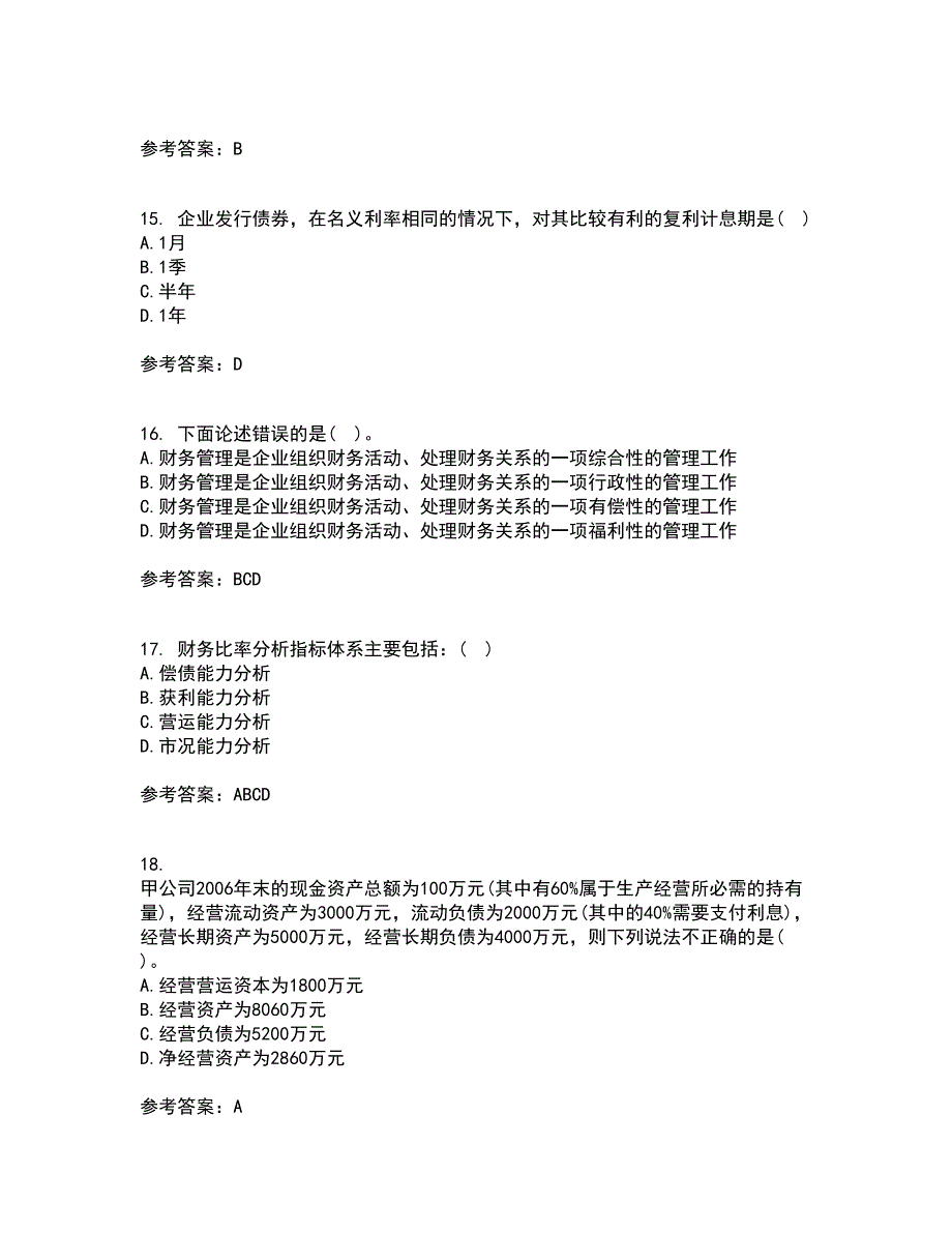 大连理工大学21秋《财务管理》在线作业三满分答案41_第4页