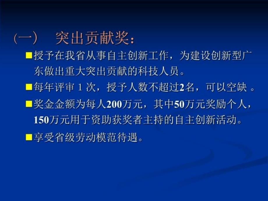 最新度广东省科学技术奖推荐工作要求PPT课件_第4页