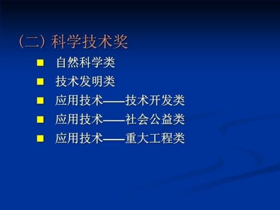 最新度广东省科学技术奖推荐工作要求PPT课件_第5页