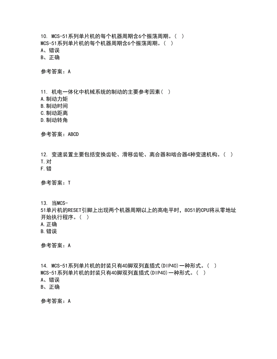 东北农业大学21秋《机电一体化》系统设计在线作业一答案参考18_第3页