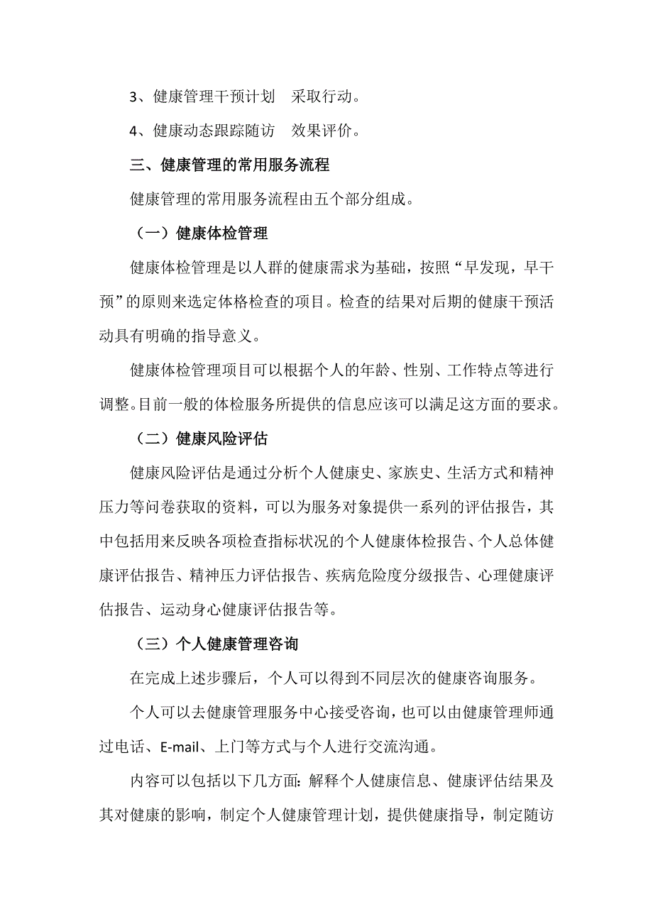 健康管理服务的分类与基本流程_第2页