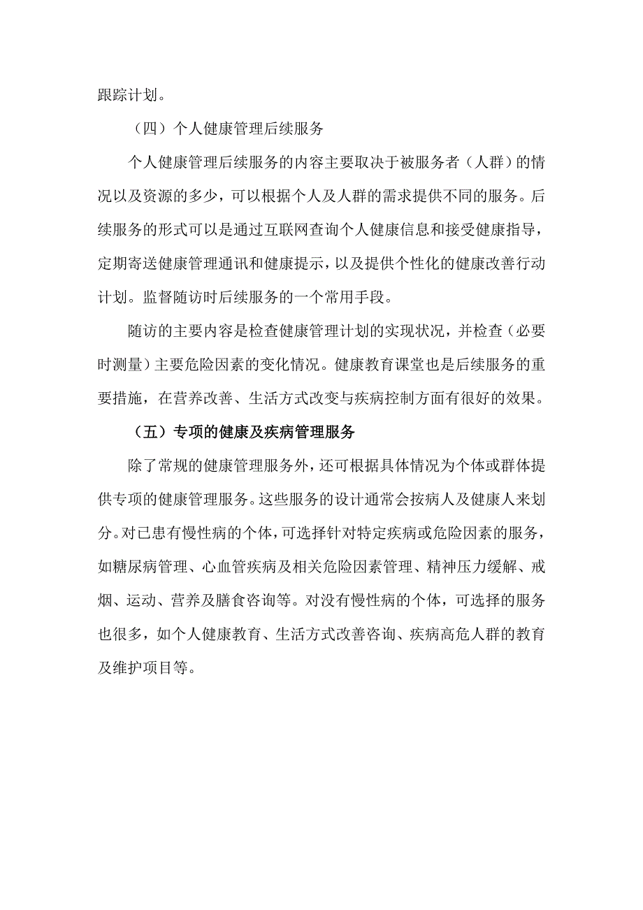 健康管理服务的分类与基本流程_第3页