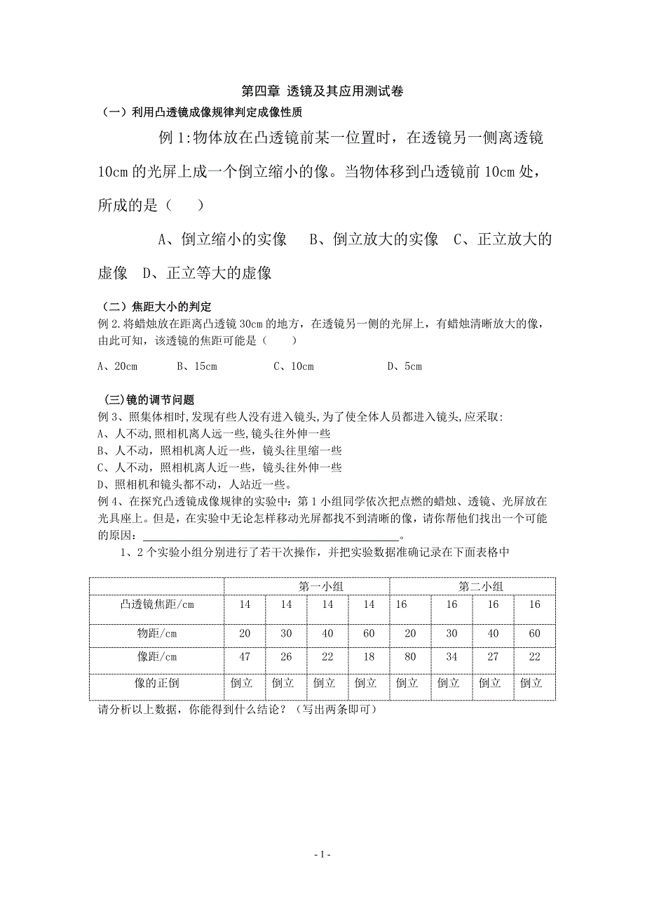 4.光的折射 透镜.doc_第1页