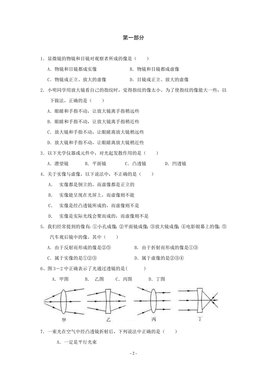 4.光的折射 透镜.doc_第2页