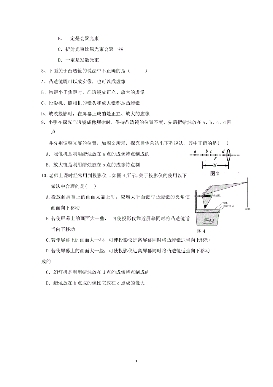 4.光的折射 透镜.doc_第3页