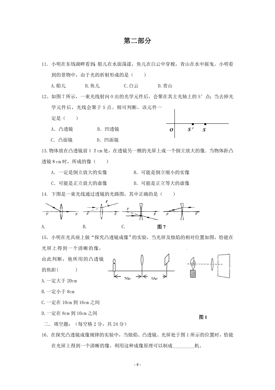 4.光的折射 透镜.doc_第4页