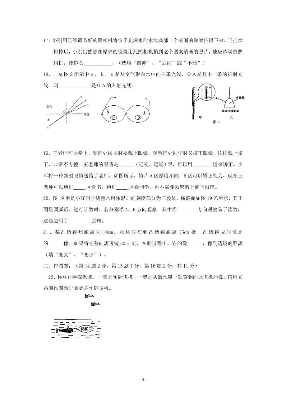 4.光的折射 透镜.doc_第5页