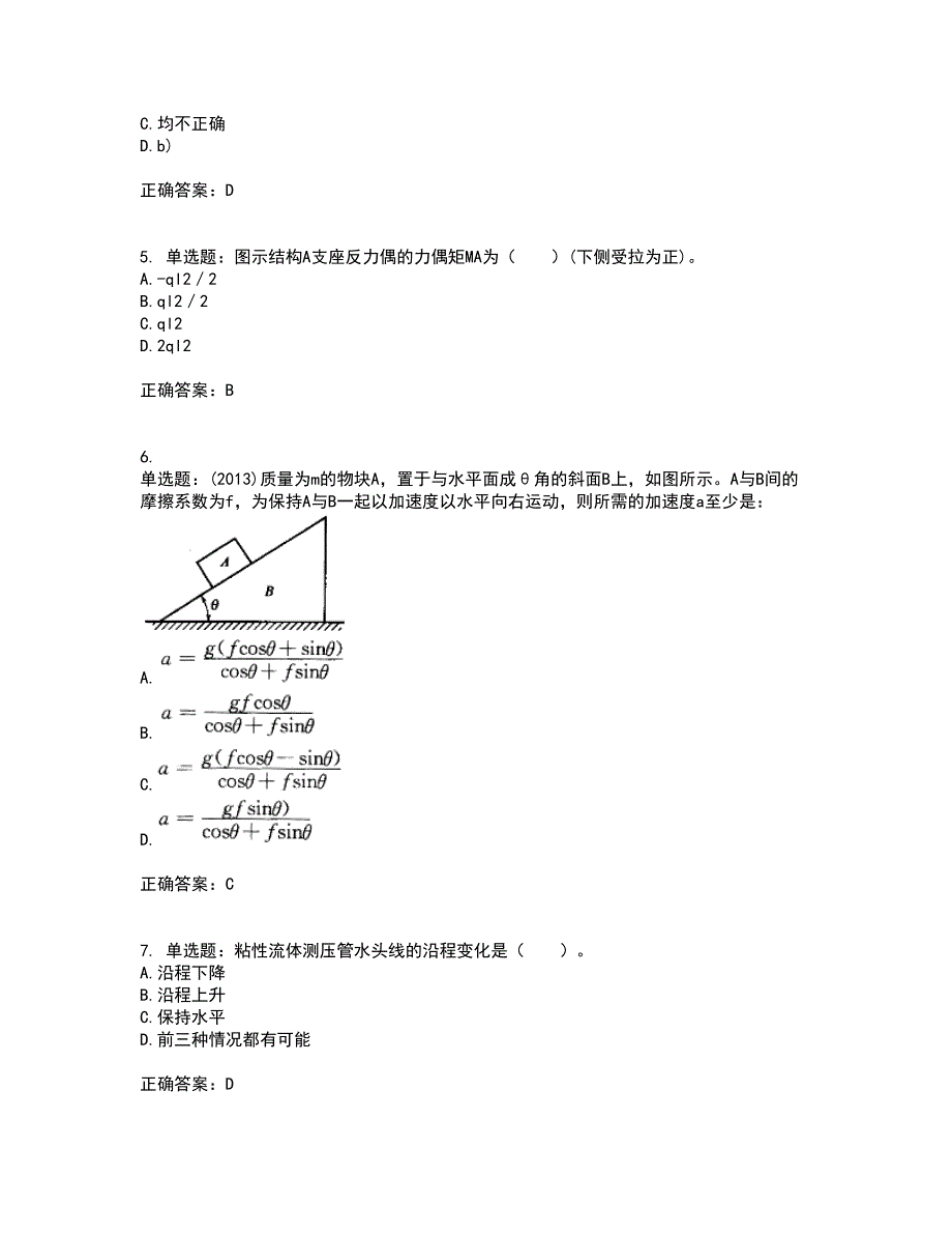 岩土工程师基础资格证书资格考核试题附参考答案38_第2页