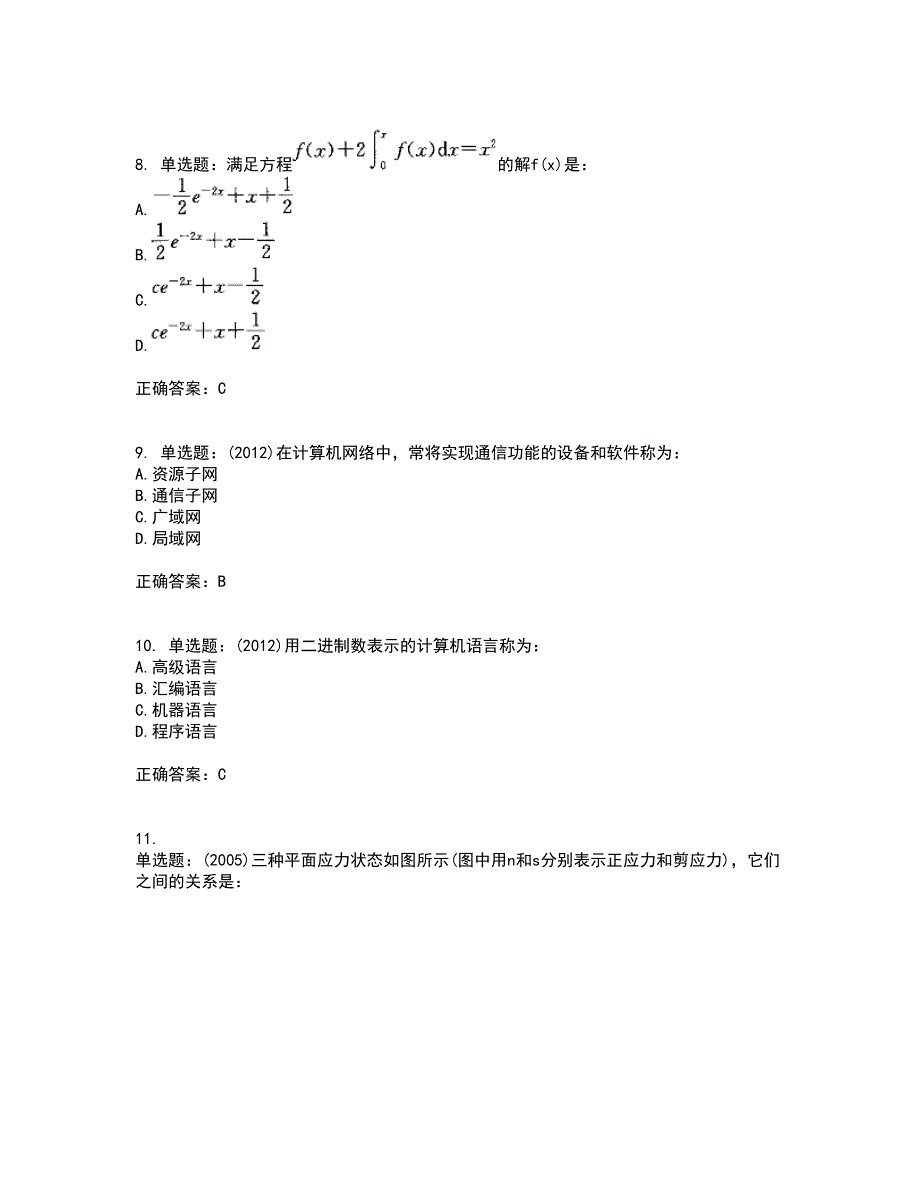 岩土工程师基础资格证书资格考核试题附参考答案38_第3页