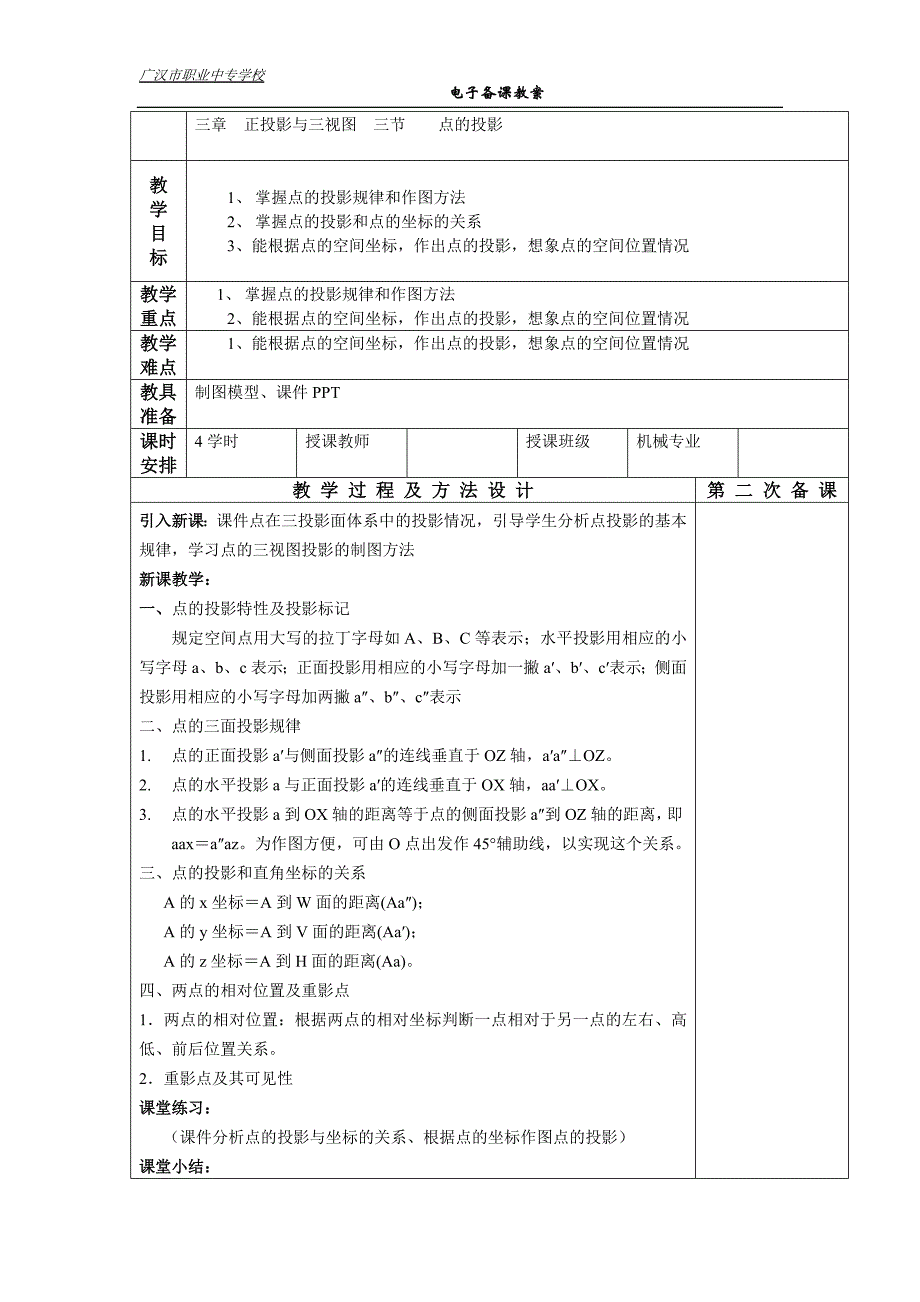 正投影与三视图教案.doc_第4页