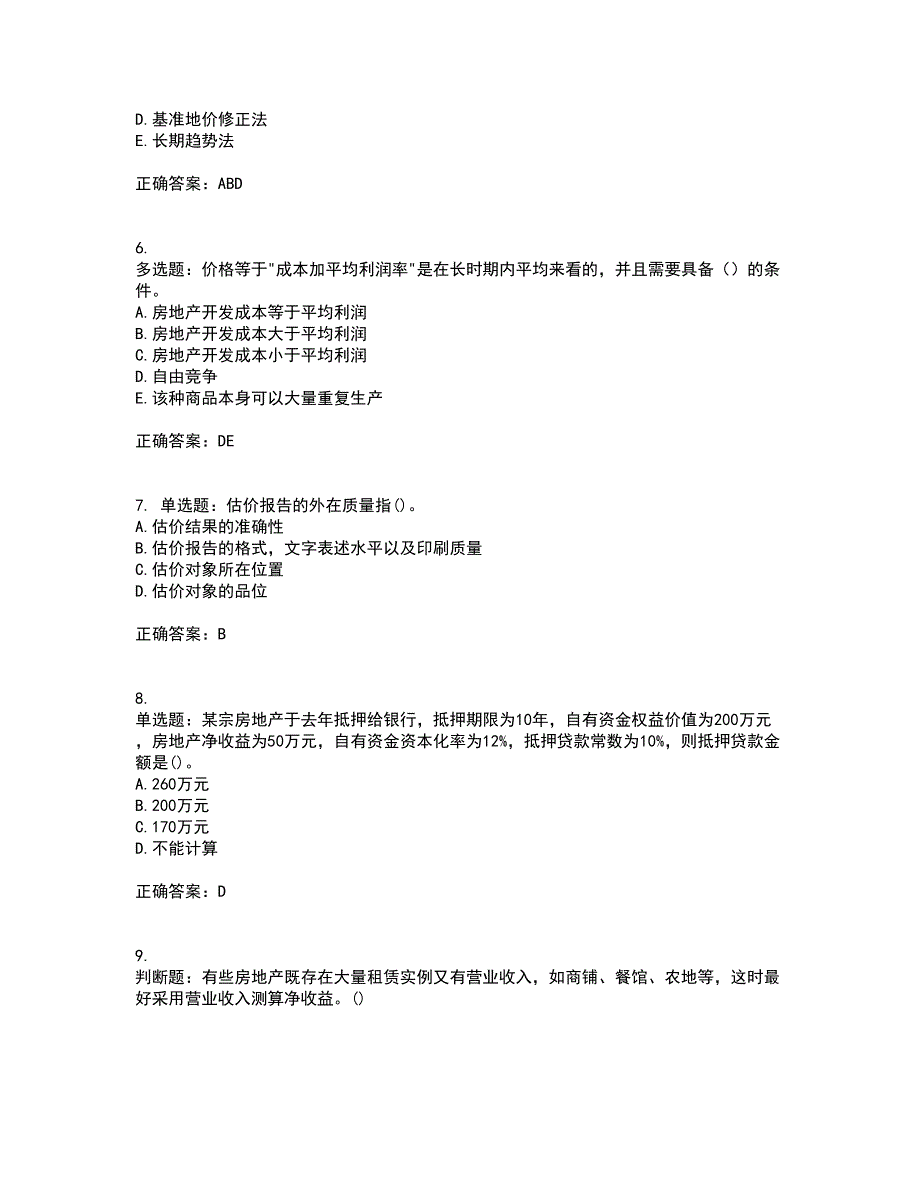 房地产估价师《房地产估价理论与方法》模拟考试历年真题汇总含答案参考90_第2页