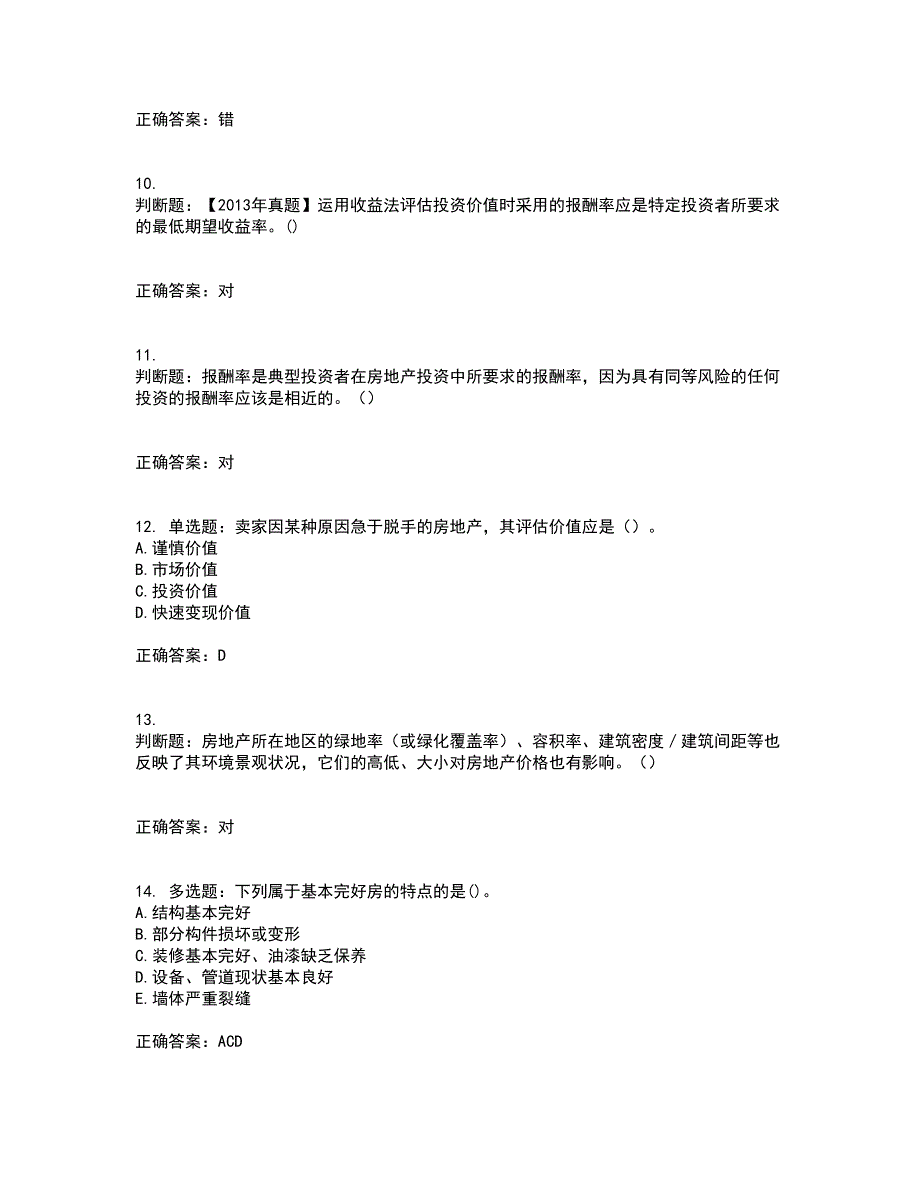 房地产估价师《房地产估价理论与方法》模拟考试历年真题汇总含答案参考90_第3页