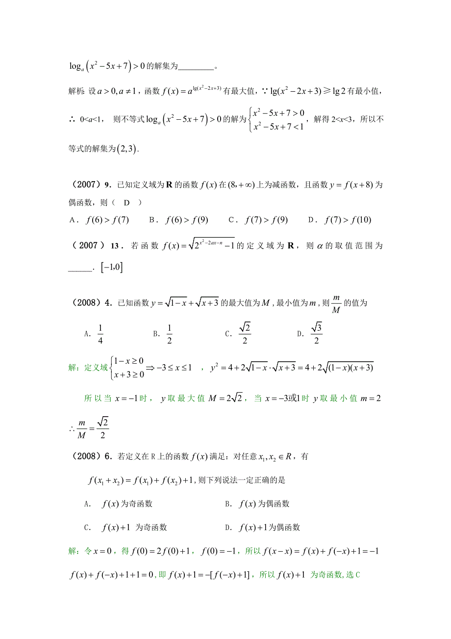 高考数学重庆卷分类汇编及预测函数_第2页