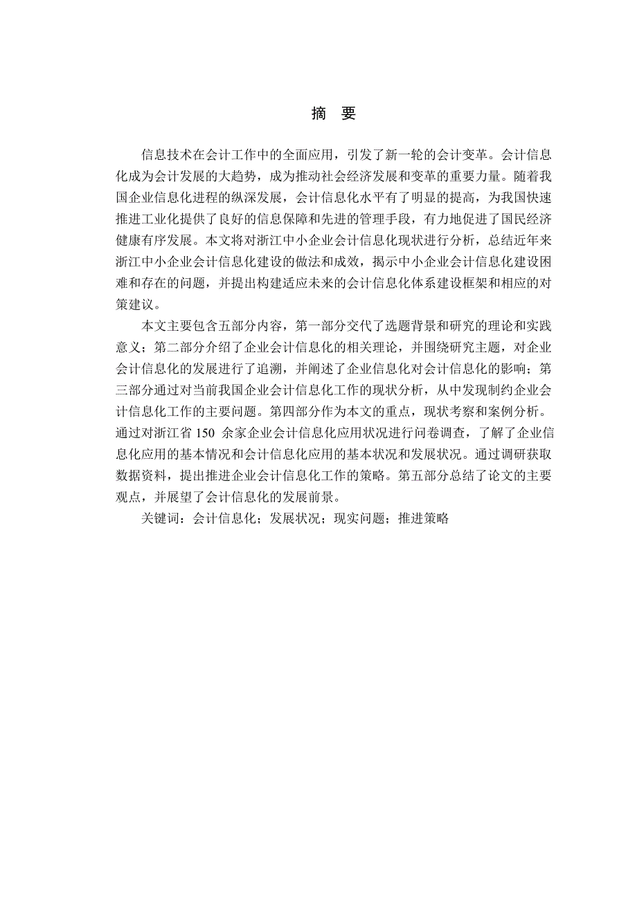 企业会计信息化相关理论探讨_第3页