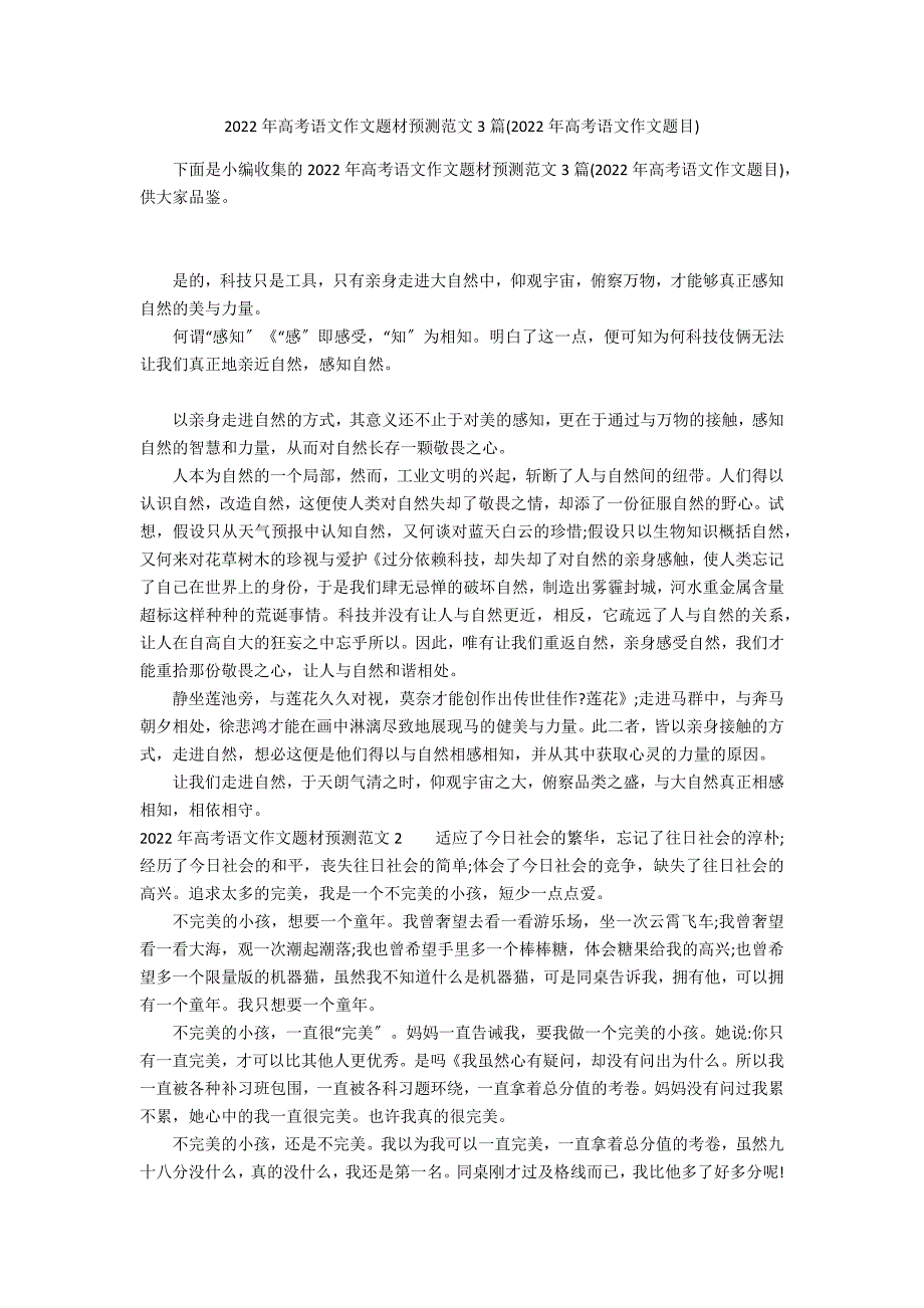 2022年高考语文作文题材预测范文3篇(2022年高考语文作文题目)_第1页