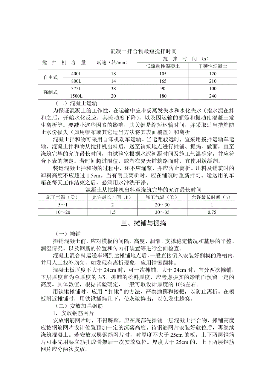 水泥混凝土路面小型机具施工_第3页