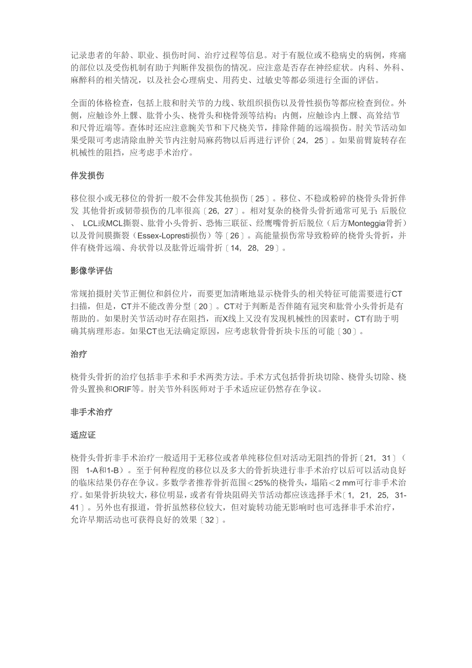 AAOS桡骨头骨科教程_第2页