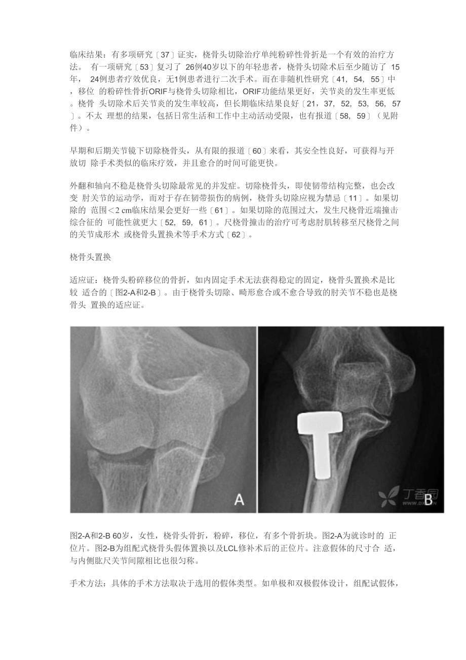 AAOS桡骨头骨科教程_第5页