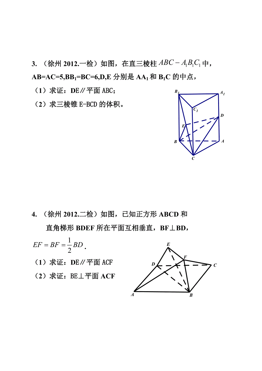 江苏高考立体几何典型题学生_第2页