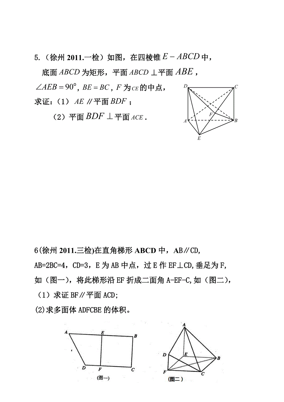 江苏高考立体几何典型题学生_第3页