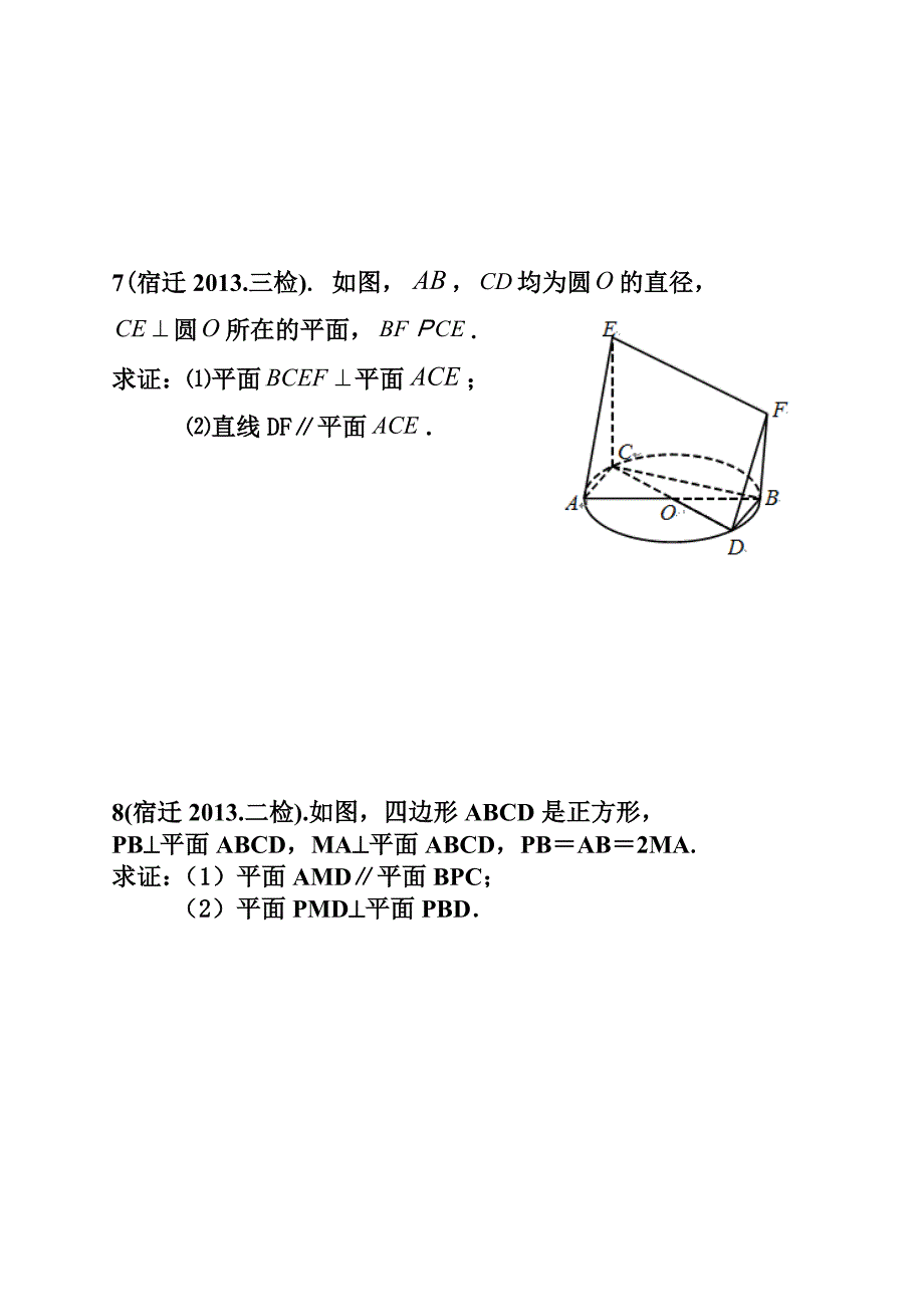 江苏高考立体几何典型题学生_第4页